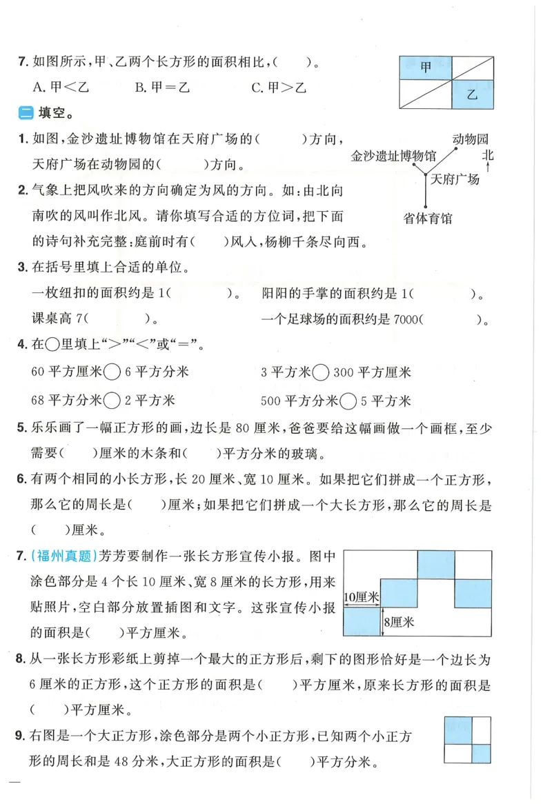三年级数学下册人教版25春《阳光同学课时提优训练》情境卷（A4版）_三年级上下册资料_53黄冈多个品牌系列资料_数学
