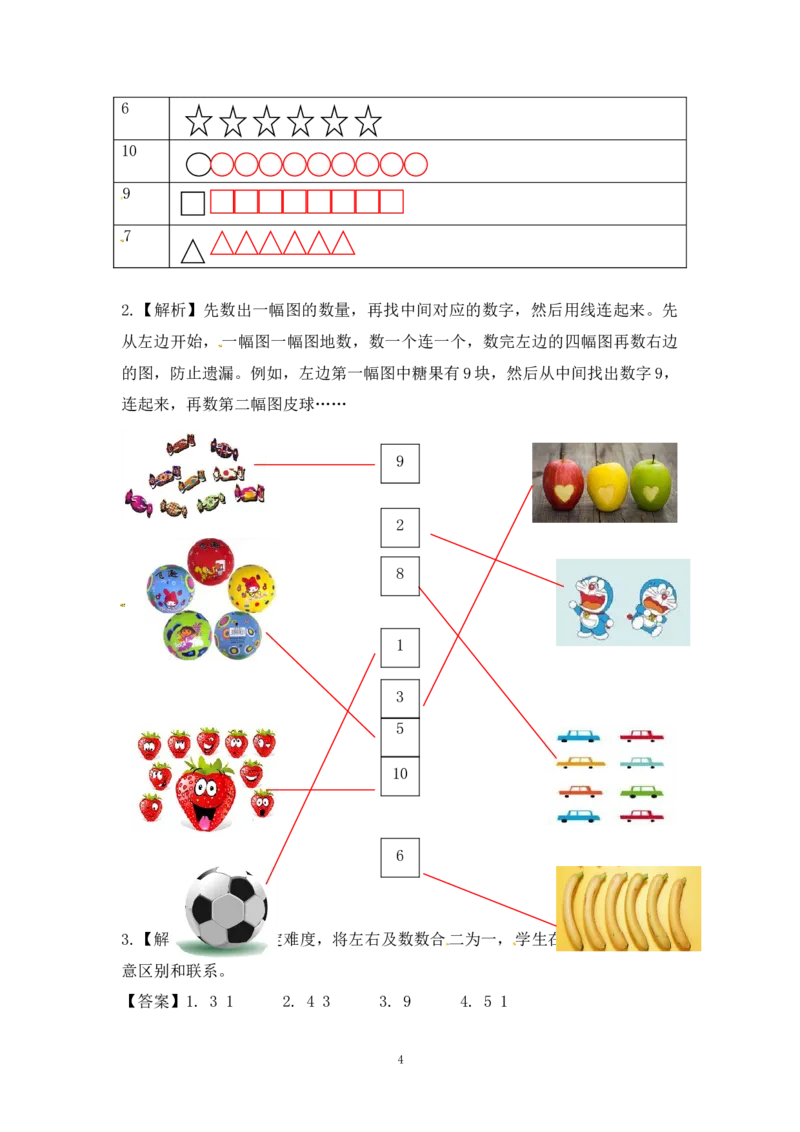 一年级上册数学-第五单元：课时2（苏教版）一课一练_一年级上下册资料_一年级上语数英上下册学习资料_3-6-3、小学一年级数学上册_苏教版_2、同步练习