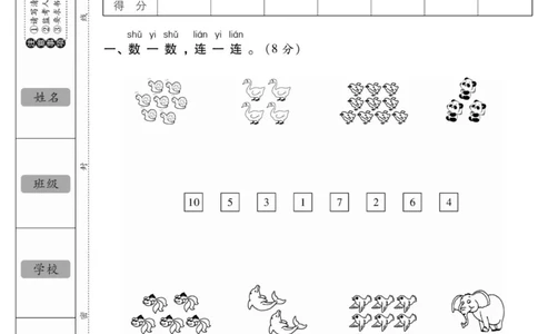 《状元大考卷》数学1年级上册（XS）_一年级上下册资料_小学一年级学习资料-25年更新版_1-03、小学一年级数学上册_西师版_10、电子书籍