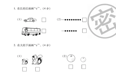 《状元大考卷》数学1年级上册（XS）_一年级上下册资料_小学一年级学习资料-25年更新版_1-03、小学一年级数学上册_西师版_10、电子书籍