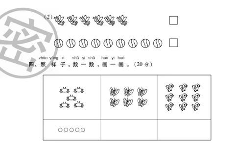 《状元大考卷》数学1年级上册（XS）_一年级上下册资料_小学一年级学习资料-25年更新版_1-03、小学一年级数学上册_西师版_10、电子书籍