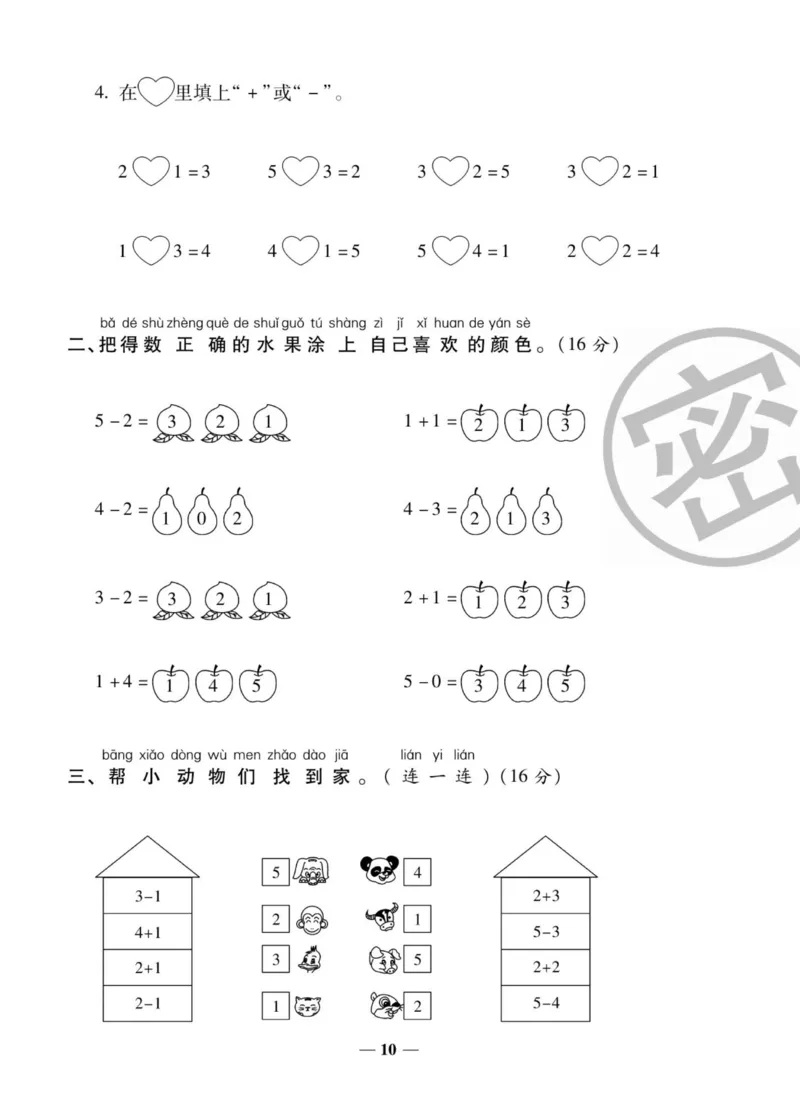 《状元大考卷》数学1年级上册（XS）_一年级上下册资料_小学一年级学习资料-25年更新版_1-03、小学一年级数学上册_西师版_10、电子书籍