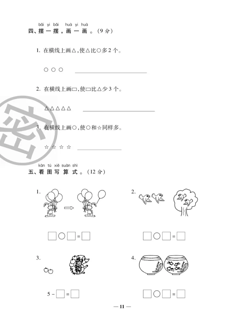 《状元大考卷》数学1年级上册（XS）_一年级上下册资料_小学一年级学习资料-25年更新版_1-03、小学一年级数学上册_西师版_10、电子书籍
