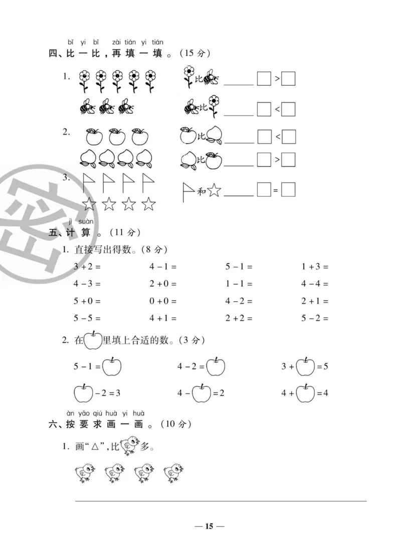 《状元大考卷》数学1年级上册（XS）_一年级上下册资料_小学一年级学习资料-25年更新版_1-03、小学一年级数学上册_西师版_10、电子书籍