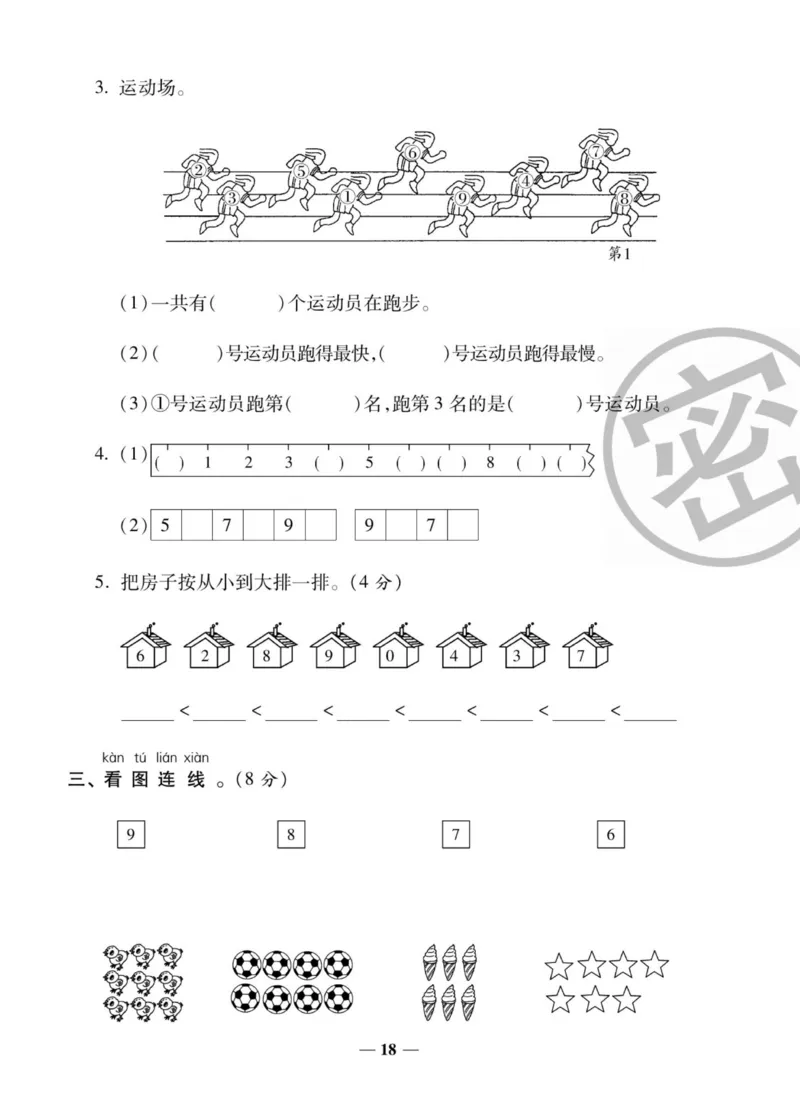 《状元大考卷》数学1年级上册（XS）_一年级上下册资料_小学一年级学习资料-25年更新版_1-03、小学一年级数学上册_西师版_10、电子书籍