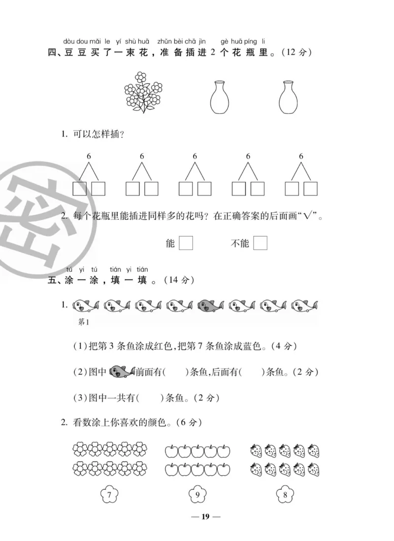 《状元大考卷》数学1年级上册（XS）_一年级上下册资料_小学一年级学习资料-25年更新版_1-03、小学一年级数学上册_西师版_10、电子书籍