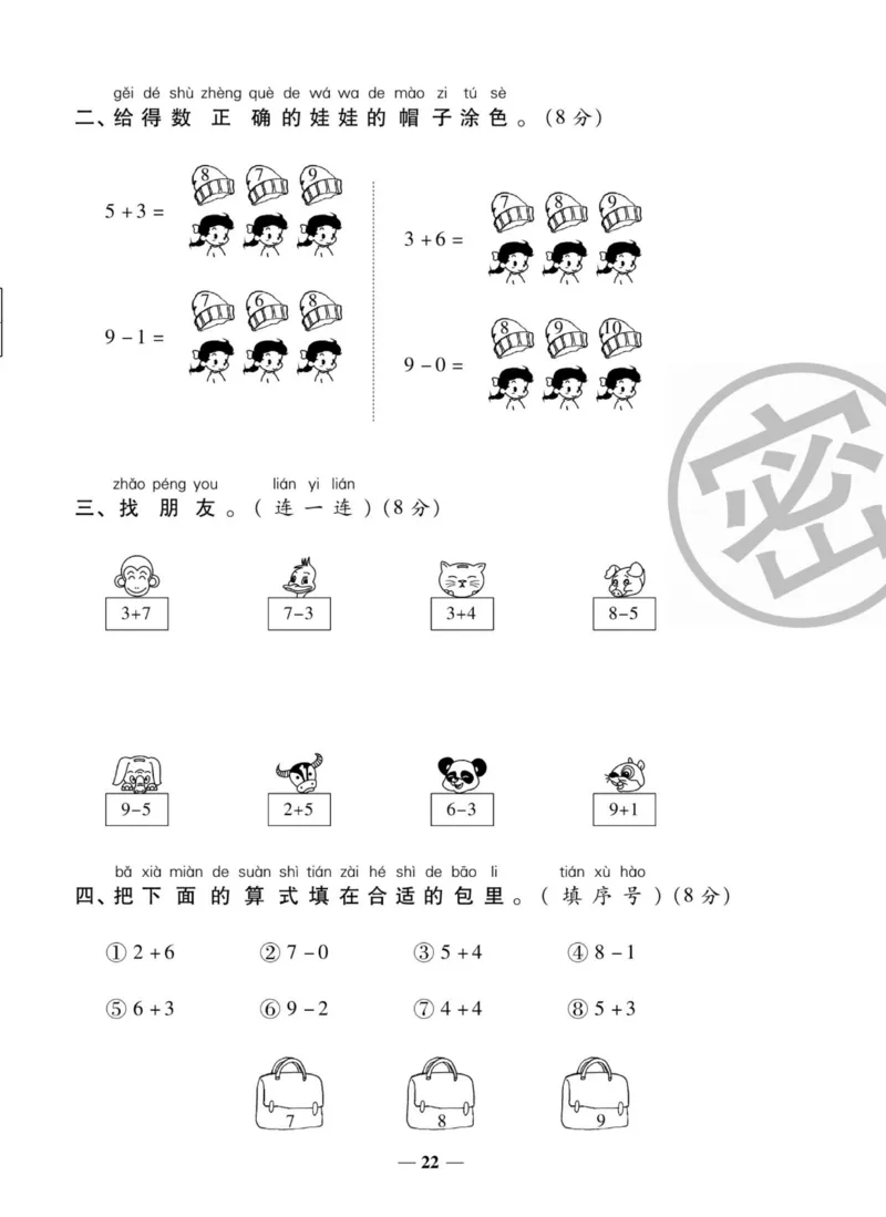 《状元大考卷》数学1年级上册（XS）_一年级上下册资料_小学一年级学习资料-25年更新版_1-03、小学一年级数学上册_西师版_10、电子书籍