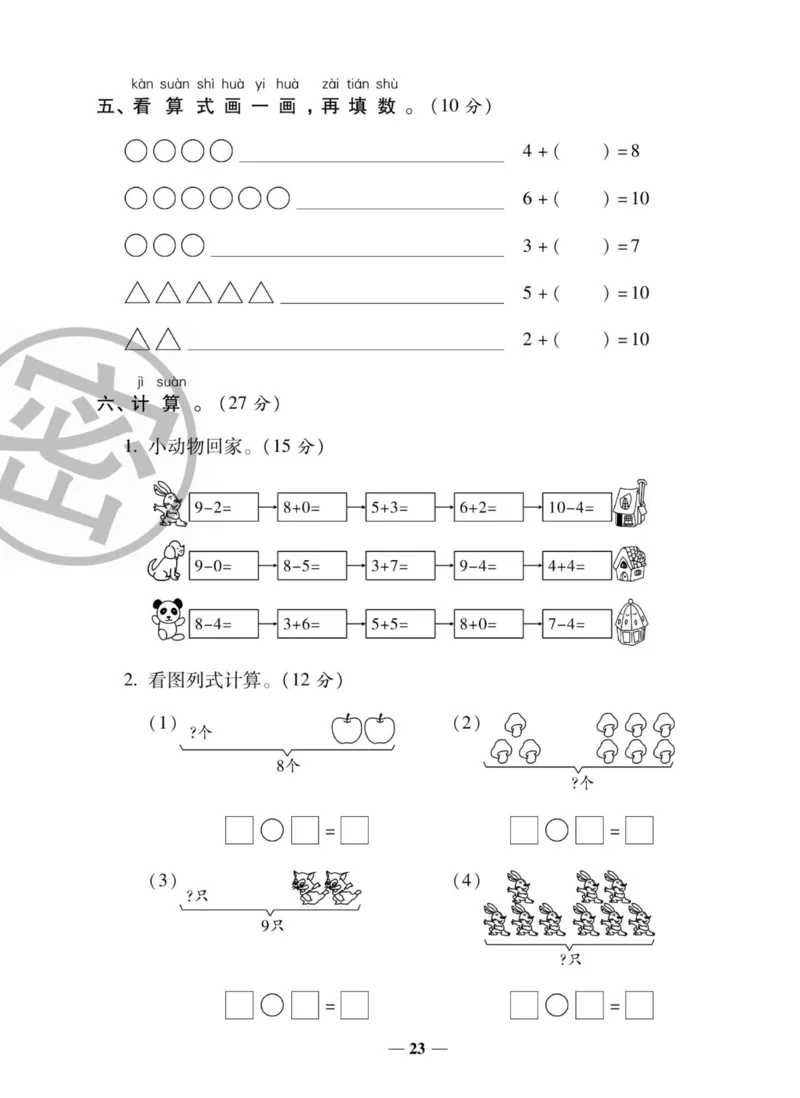 《状元大考卷》数学1年级上册（XS）_一年级上下册资料_小学一年级学习资料-25年更新版_1-03、小学一年级数学上册_西师版_10、电子书籍