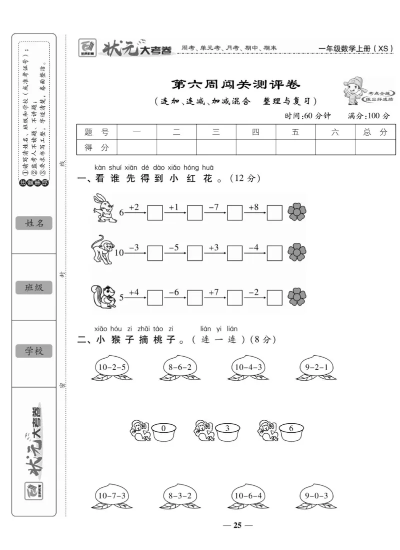 《状元大考卷》数学1年级上册（XS）_一年级上下册资料_小学一年级学习资料-25年更新版_1-03、小学一年级数学上册_西师版_10、电子书籍