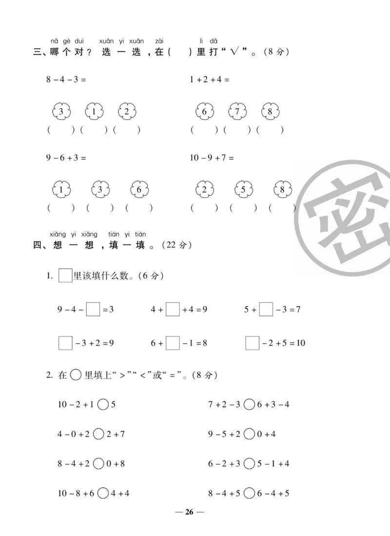 《状元大考卷》数学1年级上册（XS）_一年级上下册资料_小学一年级学习资料-25年更新版_1-03、小学一年级数学上册_西师版_10、电子书籍