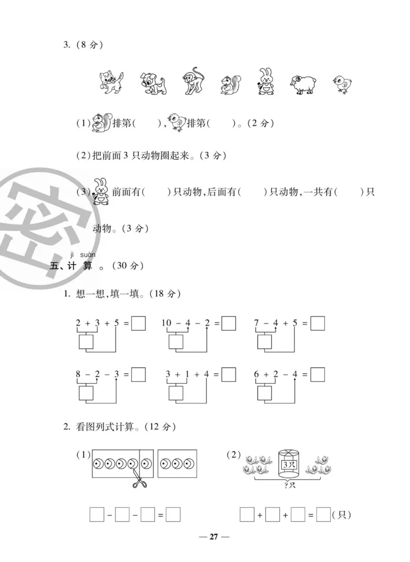 《状元大考卷》数学1年级上册（XS）_一年级上下册资料_小学一年级学习资料-25年更新版_1-03、小学一年级数学上册_西师版_10、电子书籍