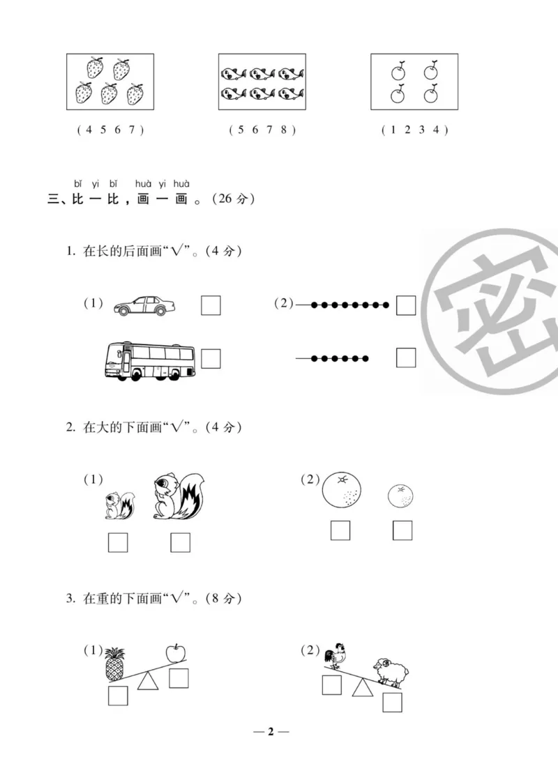 《状元大考卷》数学1年级上册（XS）_一年级上下册资料_小学一年级学习资料-25年更新版_1-03、小学一年级数学上册_西师版_10、电子书籍