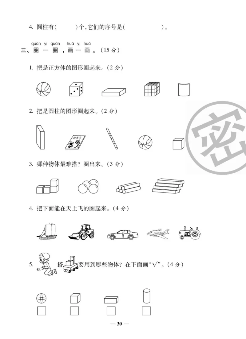 《状元大考卷》数学1年级上册（XS）_一年级上下册资料_小学一年级学习资料-25年更新版_1-03、小学一年级数学上册_西师版_10、电子书籍