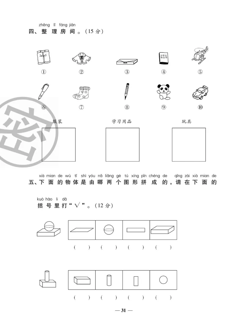 《状元大考卷》数学1年级上册（XS）_一年级上下册资料_小学一年级学习资料-25年更新版_1-03、小学一年级数学上册_西师版_10、电子书籍