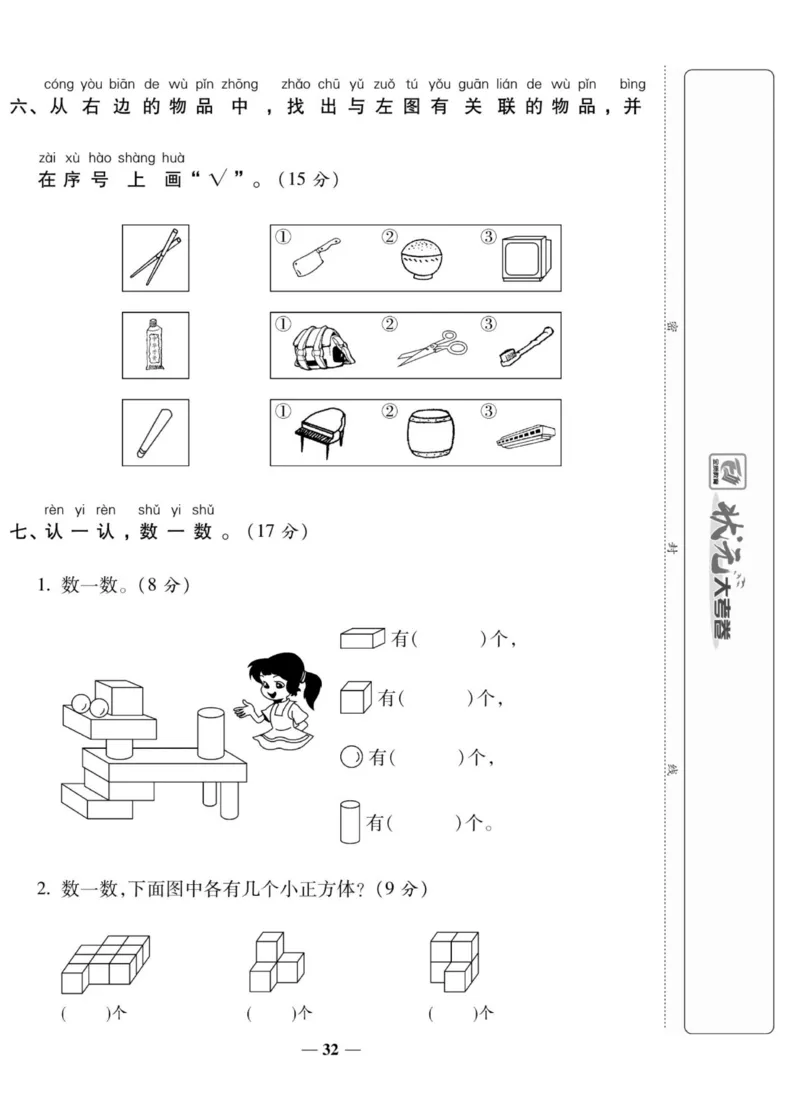 《状元大考卷》数学1年级上册（XS）_一年级上下册资料_小学一年级学习资料-25年更新版_1-03、小学一年级数学上册_西师版_10、电子书籍