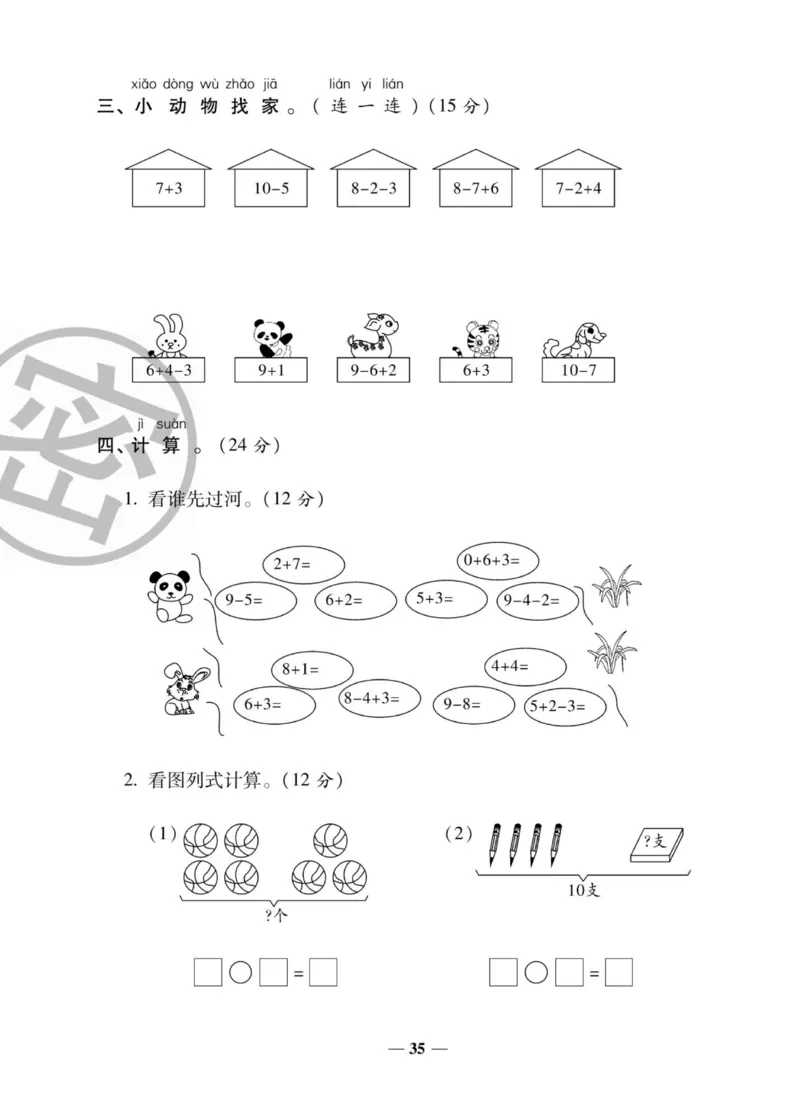 《状元大考卷》数学1年级上册（XS）_一年级上下册资料_小学一年级学习资料-25年更新版_1-03、小学一年级数学上册_西师版_10、电子书籍