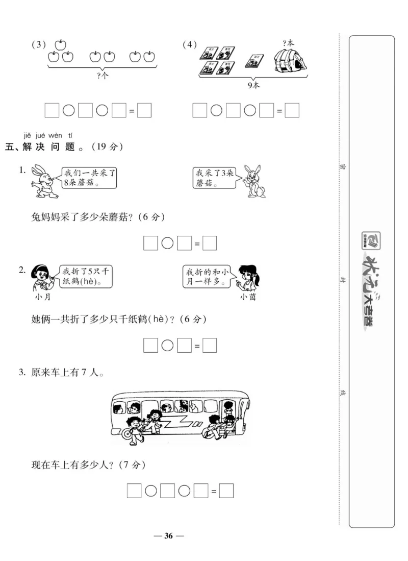 《状元大考卷》数学1年级上册（XS）_一年级上下册资料_小学一年级学习资料-25年更新版_1-03、小学一年级数学上册_西师版_10、电子书籍