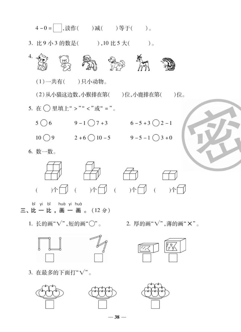 《状元大考卷》数学1年级上册（XS）_一年级上下册资料_小学一年级学习资料-25年更新版_1-03、小学一年级数学上册_西师版_10、电子书籍