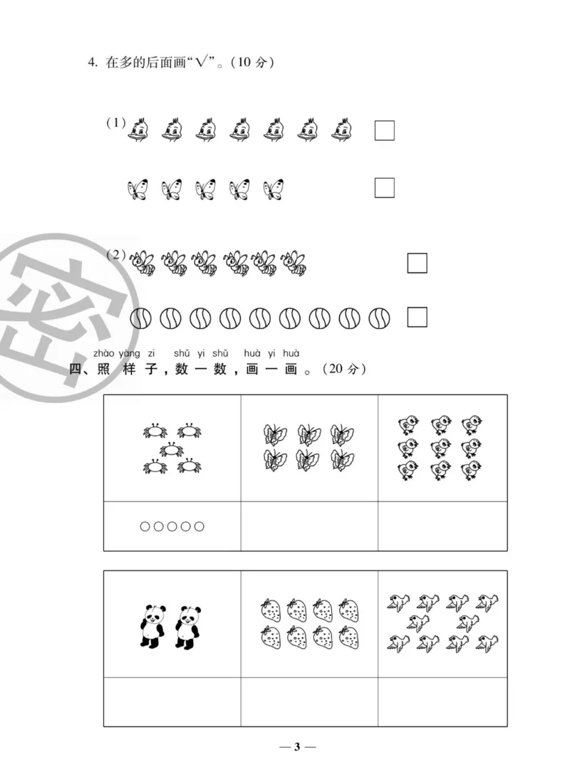 《状元大考卷》数学1年级上册（XS）_一年级上下册资料_小学一年级学习资料-25年更新版_1-03、小学一年级数学上册_西师版_10、电子书籍