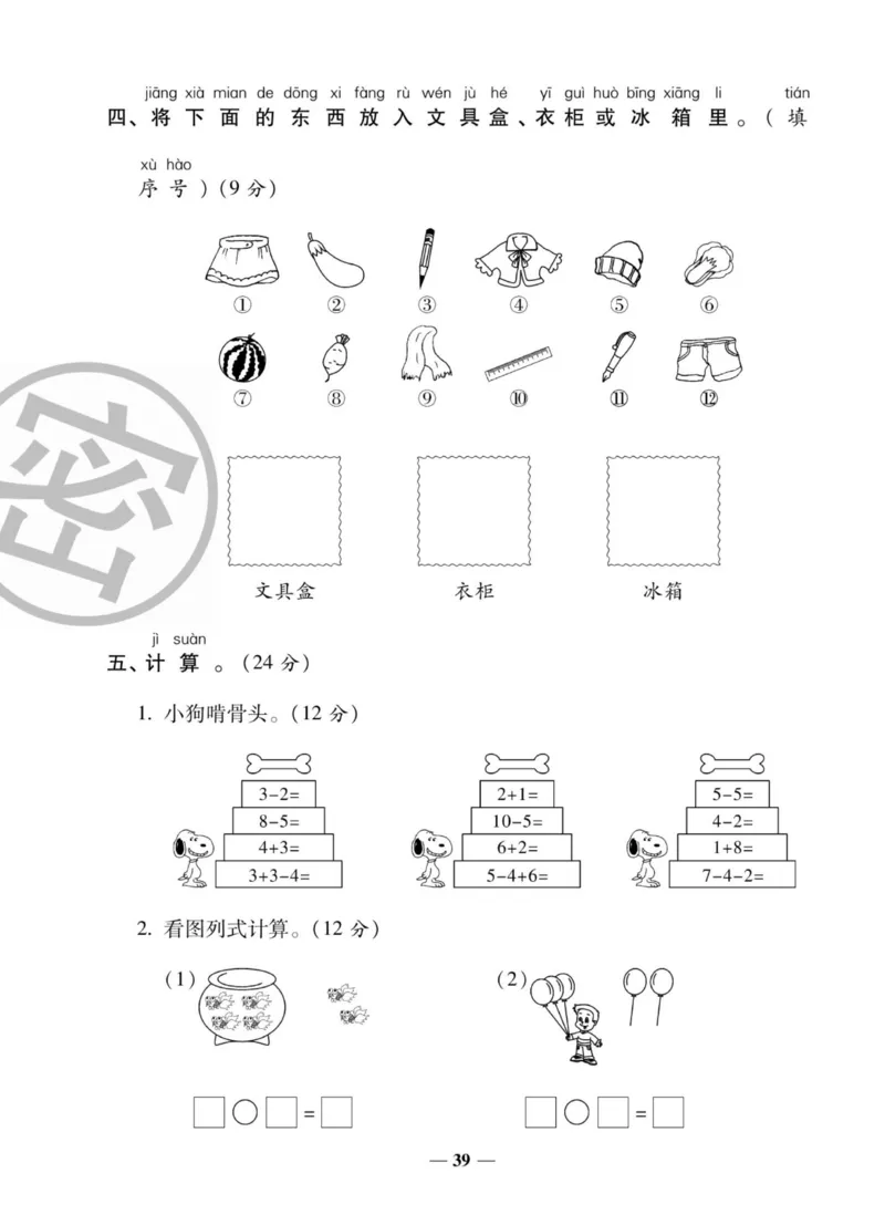 《状元大考卷》数学1年级上册（XS）_一年级上下册资料_小学一年级学习资料-25年更新版_1-03、小学一年级数学上册_西师版_10、电子书籍