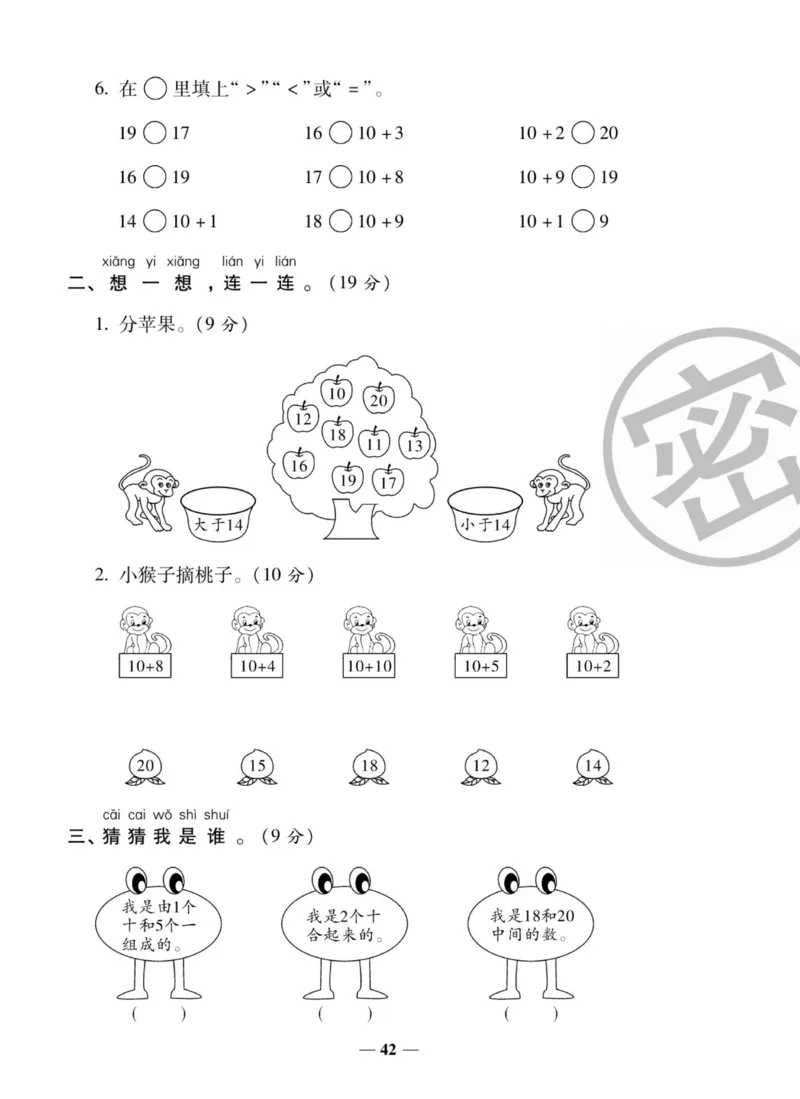 《状元大考卷》数学1年级上册（XS）_一年级上下册资料_小学一年级学习资料-25年更新版_1-03、小学一年级数学上册_西师版_10、电子书籍