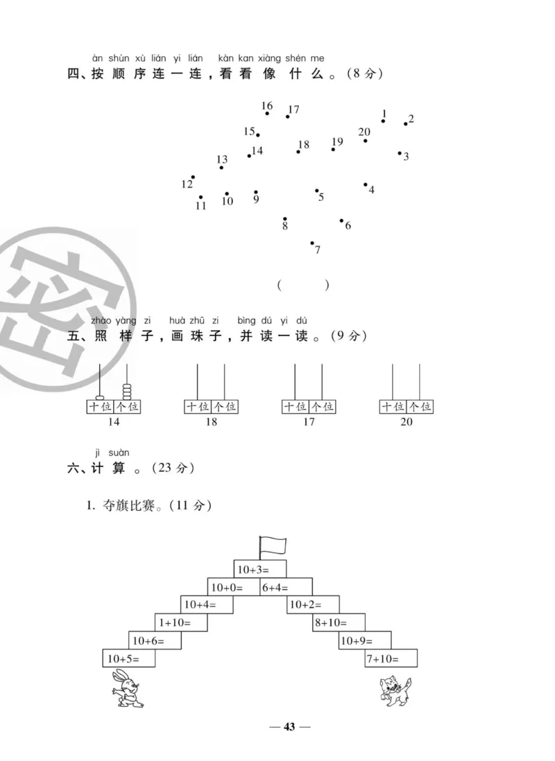 《状元大考卷》数学1年级上册（XS）_一年级上下册资料_小学一年级学习资料-25年更新版_1-03、小学一年级数学上册_西师版_10、电子书籍