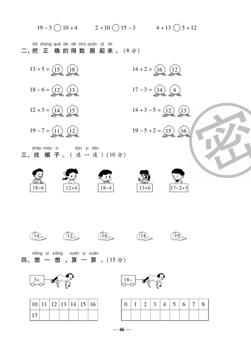 《状元大考卷》数学1年级上册（XS）_一年级上下册资料_小学一年级学习资料-25年更新版_1-03、小学一年级数学上册_西师版_10、电子书籍