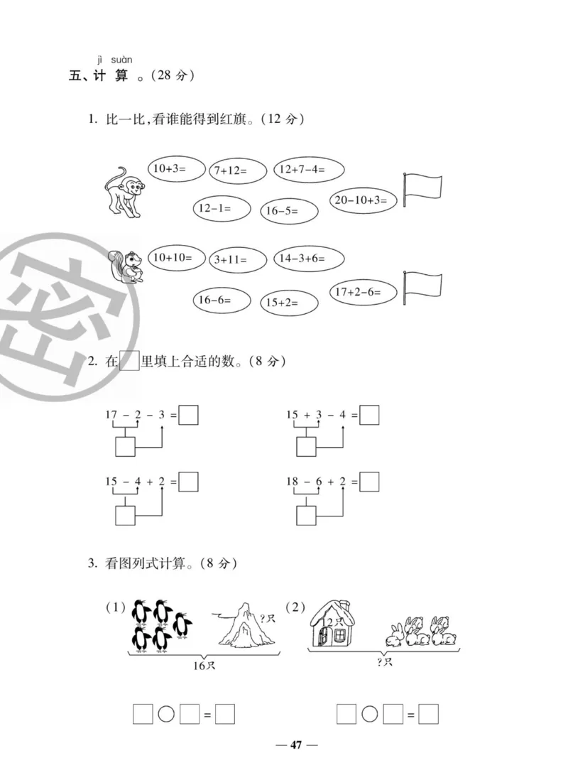 《状元大考卷》数学1年级上册（XS）_一年级上下册资料_小学一年级学习资料-25年更新版_1-03、小学一年级数学上册_西师版_10、电子书籍