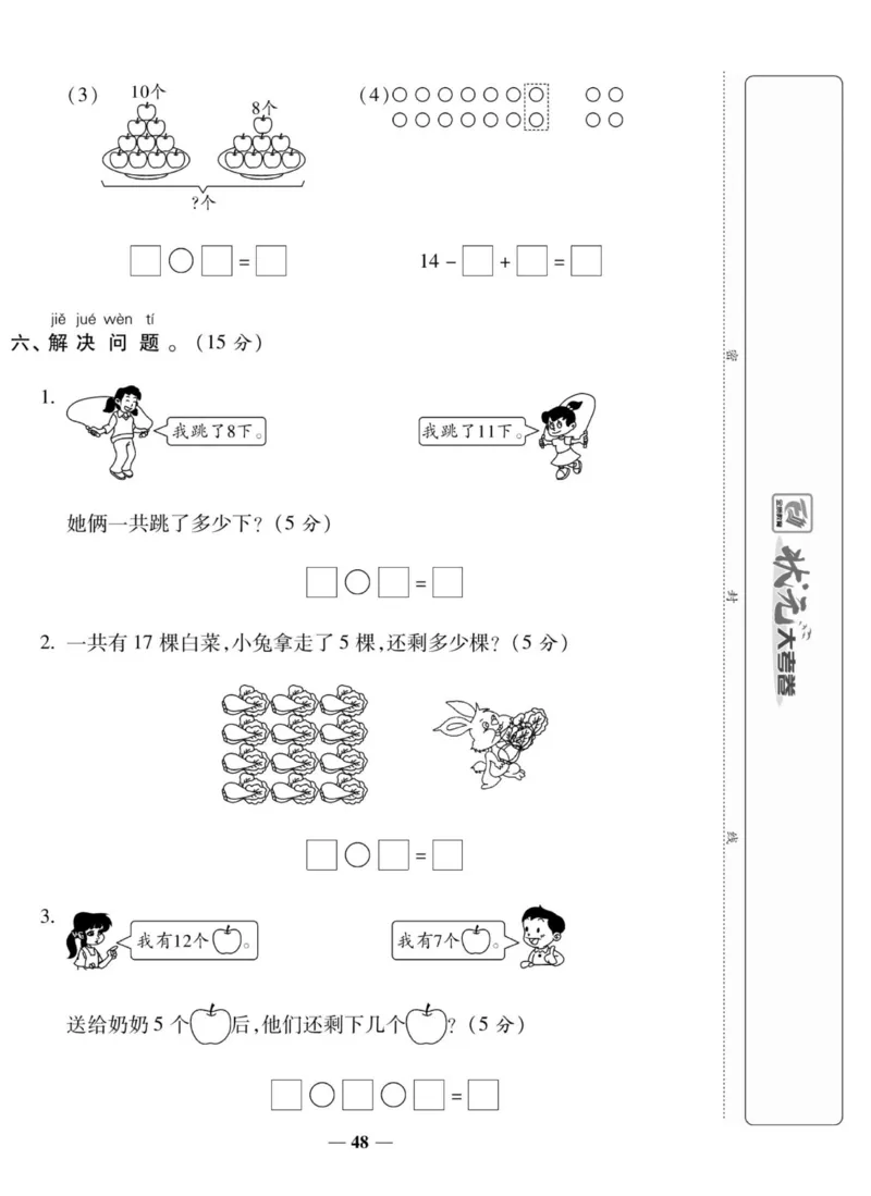 《状元大考卷》数学1年级上册（XS）_一年级上下册资料_小学一年级学习资料-25年更新版_1-03、小学一年级数学上册_西师版_10、电子书籍