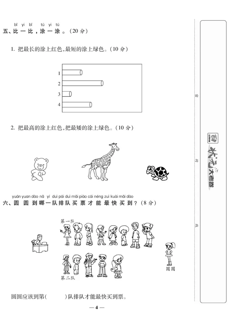 《状元大考卷》数学1年级上册（XS）_一年级上下册资料_小学一年级学习资料-25年更新版_1-03、小学一年级数学上册_西师版_10、电子书籍