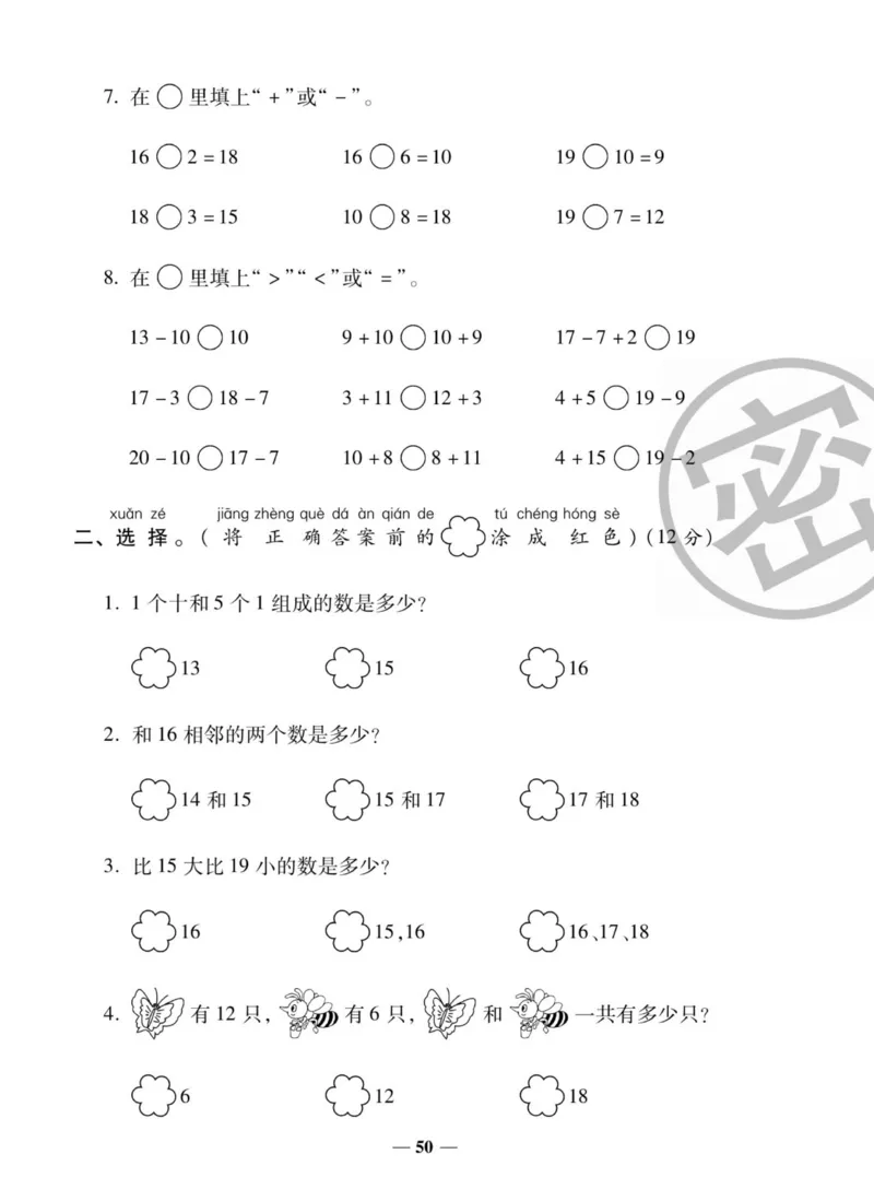 《状元大考卷》数学1年级上册（XS）_一年级上下册资料_小学一年级学习资料-25年更新版_1-03、小学一年级数学上册_西师版_10、电子书籍