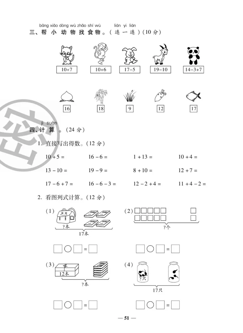 《状元大考卷》数学1年级上册（XS）_一年级上下册资料_小学一年级学习资料-25年更新版_1-03、小学一年级数学上册_西师版_10、电子书籍