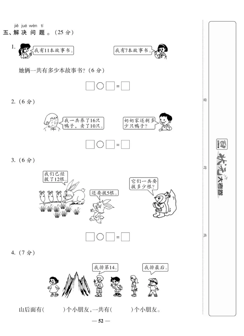 《状元大考卷》数学1年级上册（XS）_一年级上下册资料_小学一年级学习资料-25年更新版_1-03、小学一年级数学上册_西师版_10、电子书籍