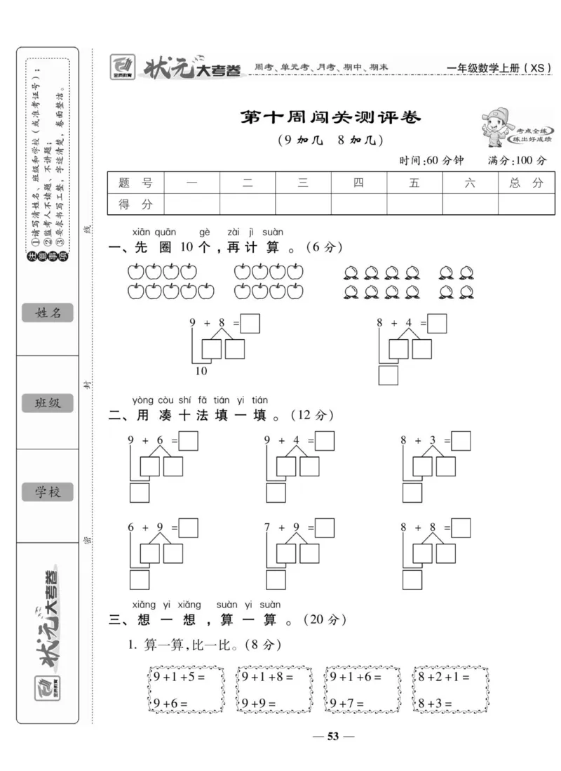 《状元大考卷》数学1年级上册（XS）_一年级上下册资料_小学一年级学习资料-25年更新版_1-03、小学一年级数学上册_西师版_10、电子书籍
