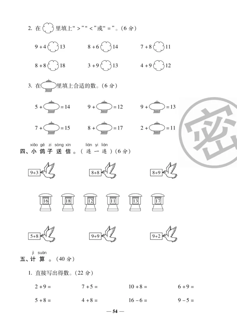 《状元大考卷》数学1年级上册（XS）_一年级上下册资料_小学一年级学习资料-25年更新版_1-03、小学一年级数学上册_西师版_10、电子书籍