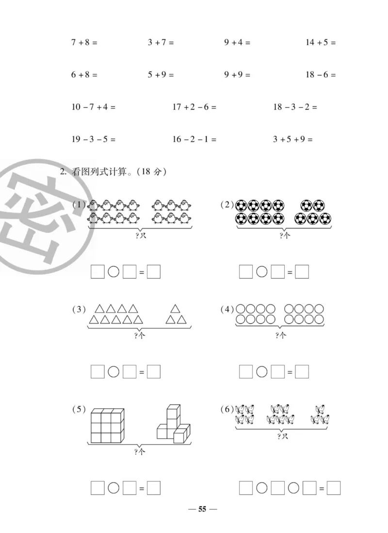 《状元大考卷》数学1年级上册（XS）_一年级上下册资料_小学一年级学习资料-25年更新版_1-03、小学一年级数学上册_西师版_10、电子书籍