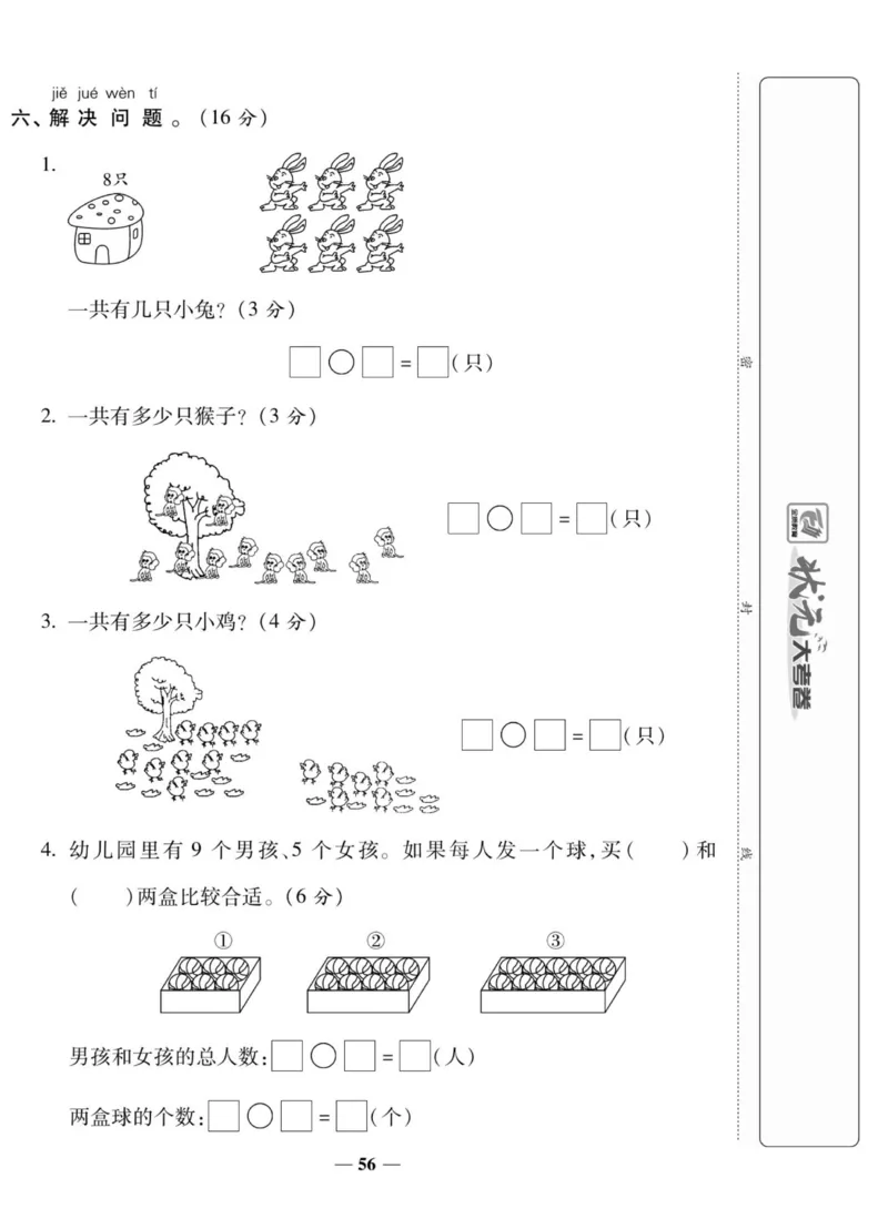 《状元大考卷》数学1年级上册（XS）_一年级上下册资料_小学一年级学习资料-25年更新版_1-03、小学一年级数学上册_西师版_10、电子书籍