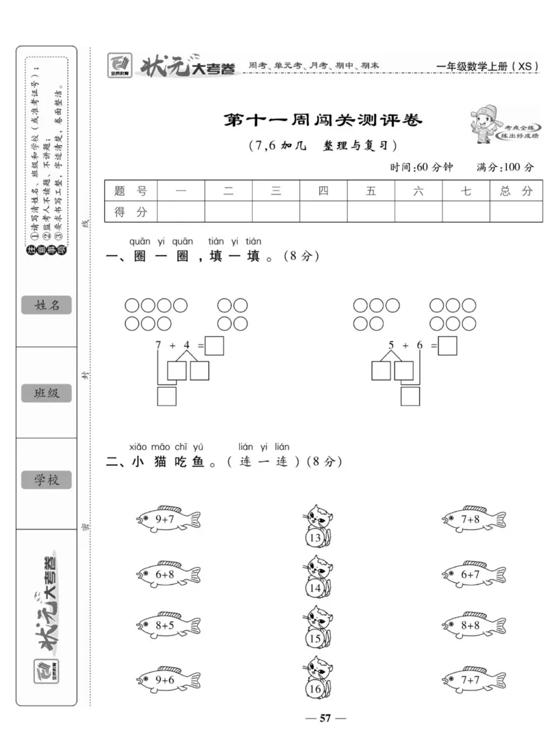 《状元大考卷》数学1年级上册（XS）_一年级上下册资料_小学一年级学习资料-25年更新版_1-03、小学一年级数学上册_西师版_10、电子书籍