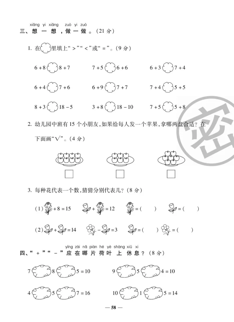 《状元大考卷》数学1年级上册（XS）_一年级上下册资料_小学一年级学习资料-25年更新版_1-03、小学一年级数学上册_西师版_10、电子书籍