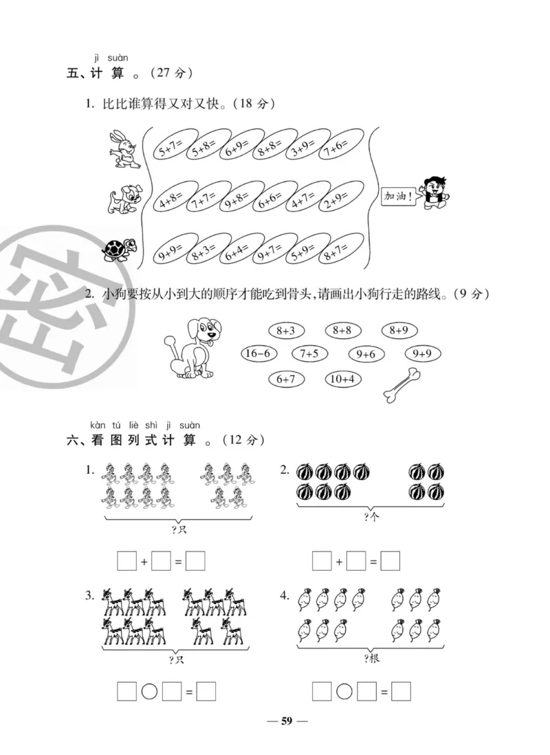 《状元大考卷》数学1年级上册（XS）_一年级上下册资料_小学一年级学习资料-25年更新版_1-03、小学一年级数学上册_西师版_10、电子书籍