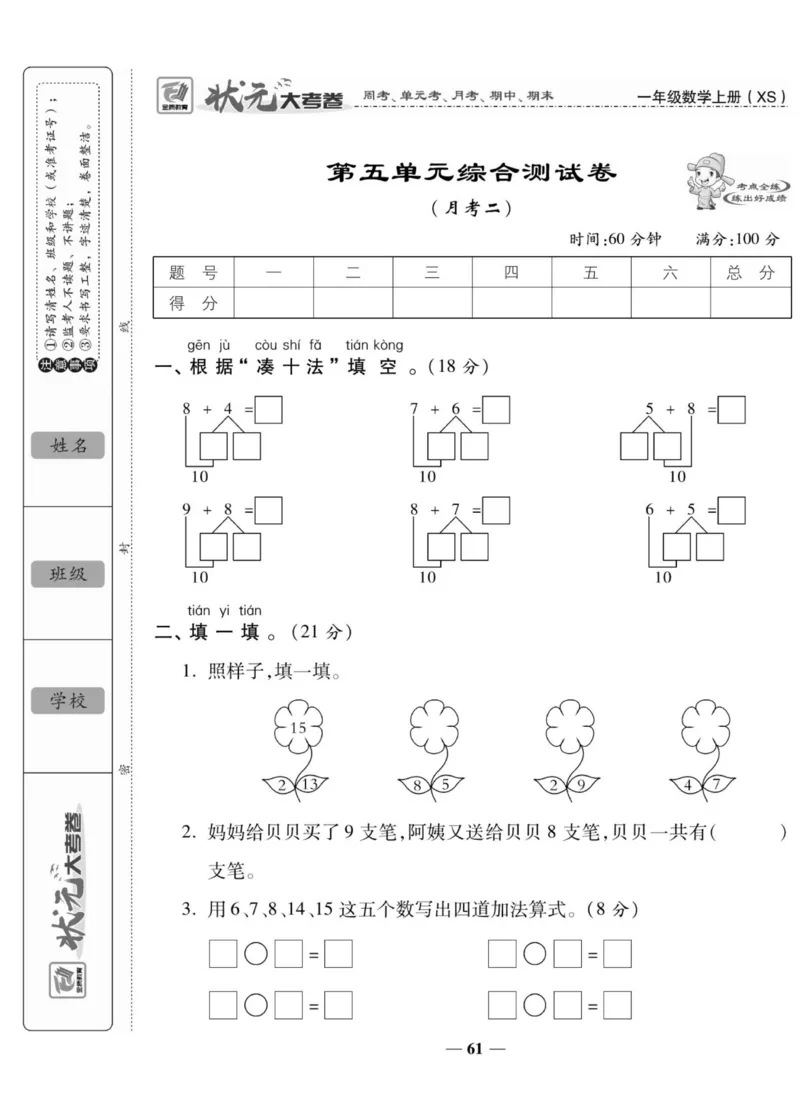 《状元大考卷》数学1年级上册（XS）_一年级上下册资料_小学一年级学习资料-25年更新版_1-03、小学一年级数学上册_西师版_10、电子书籍
