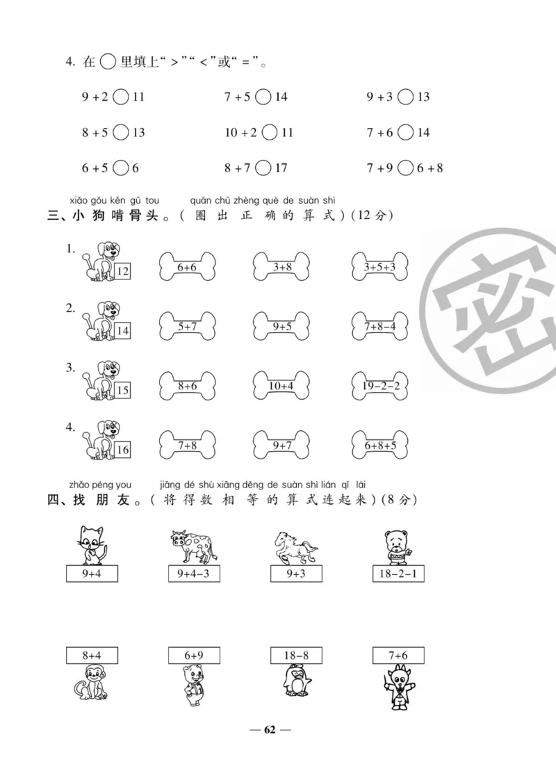 《状元大考卷》数学1年级上册（XS）_一年级上下册资料_小学一年级学习资料-25年更新版_1-03、小学一年级数学上册_西师版_10、电子书籍