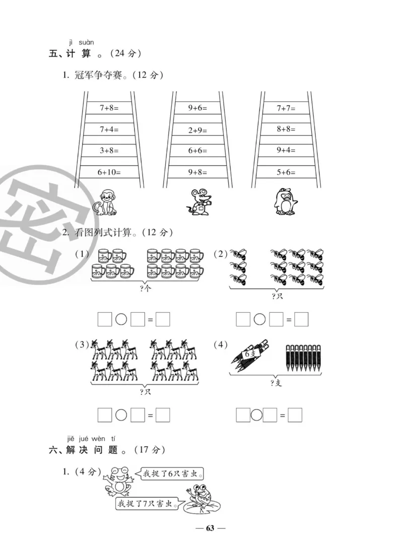 《状元大考卷》数学1年级上册（XS）_一年级上下册资料_小学一年级学习资料-25年更新版_1-03、小学一年级数学上册_西师版_10、电子书籍