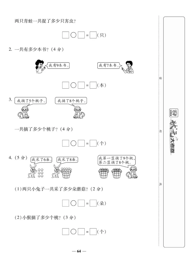 《状元大考卷》数学1年级上册（XS）_一年级上下册资料_小学一年级学习资料-25年更新版_1-03、小学一年级数学上册_西师版_10、电子书籍