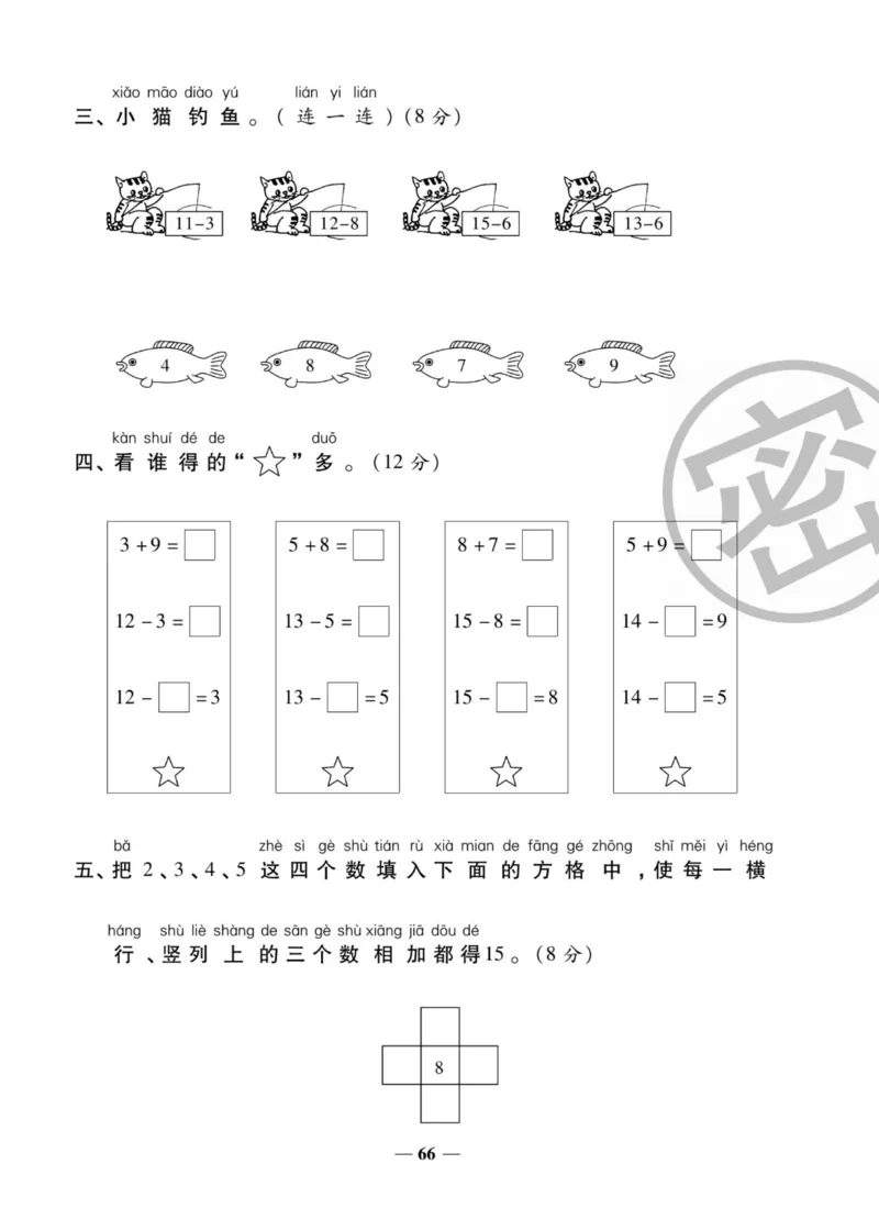 《状元大考卷》数学1年级上册（XS）_一年级上下册资料_小学一年级学习资料-25年更新版_1-03、小学一年级数学上册_西师版_10、电子书籍