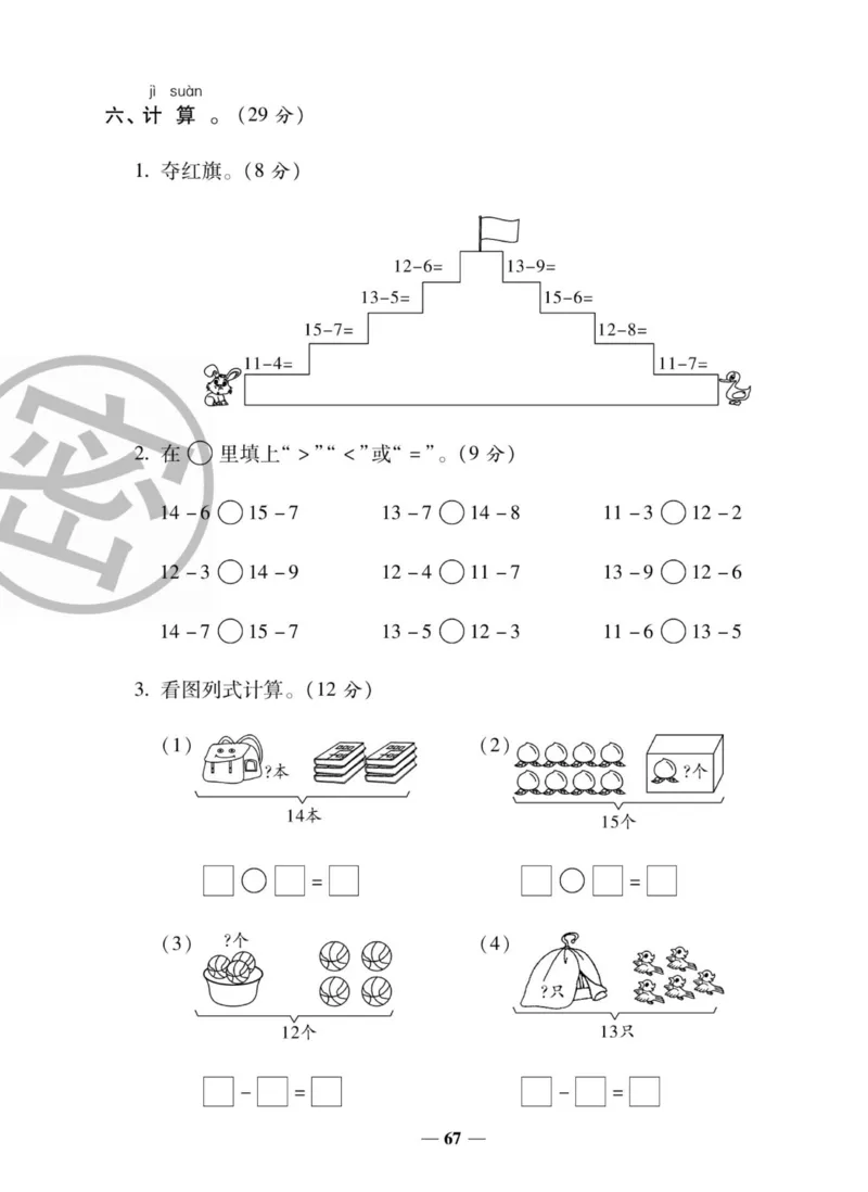《状元大考卷》数学1年级上册（XS）_一年级上下册资料_小学一年级学习资料-25年更新版_1-03、小学一年级数学上册_西师版_10、电子书籍