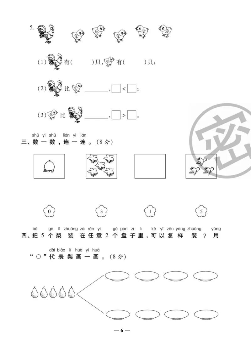《状元大考卷》数学1年级上册（XS）_一年级上下册资料_小学一年级学习资料-25年更新版_1-03、小学一年级数学上册_西师版_10、电子书籍