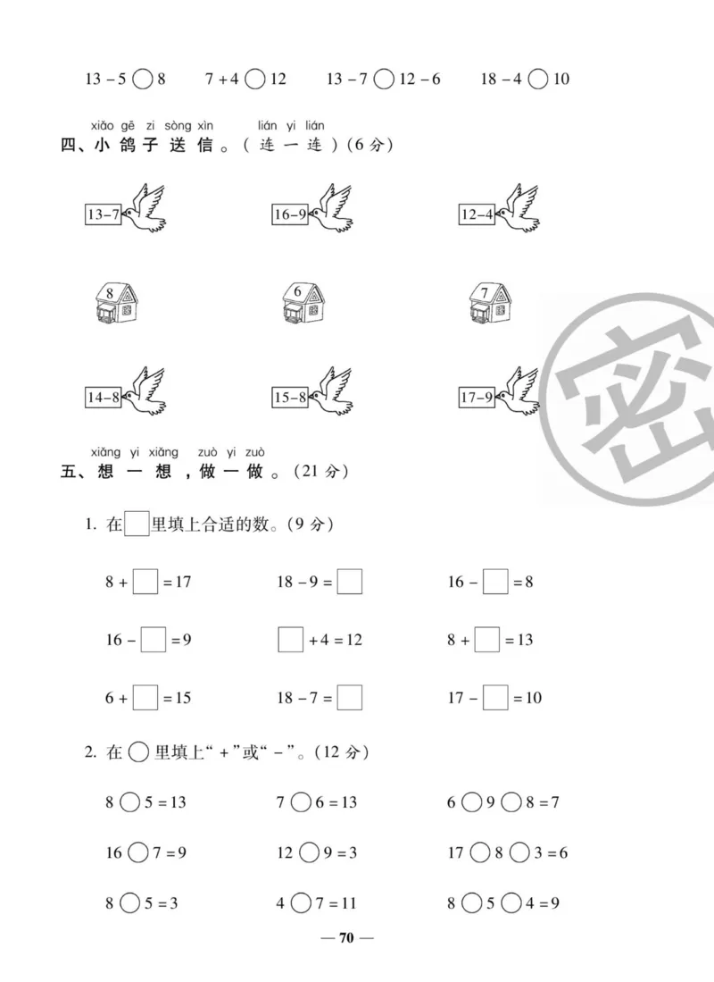 《状元大考卷》数学1年级上册（XS）_一年级上下册资料_小学一年级学习资料-25年更新版_1-03、小学一年级数学上册_西师版_10、电子书籍