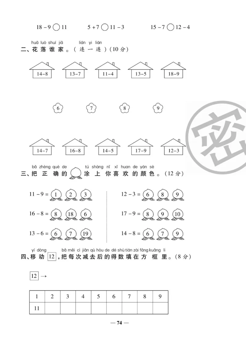 《状元大考卷》数学1年级上册（XS）_一年级上下册资料_小学一年级学习资料-25年更新版_1-03、小学一年级数学上册_西师版_10、电子书籍