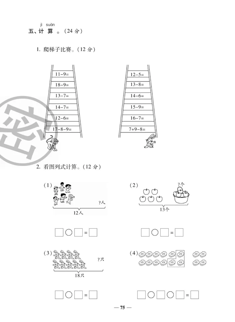 《状元大考卷》数学1年级上册（XS）_一年级上下册资料_小学一年级学习资料-25年更新版_1-03、小学一年级数学上册_西师版_10、电子书籍
